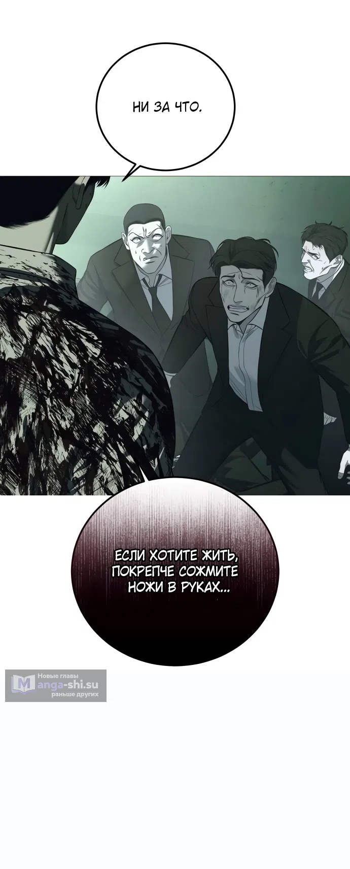 Страница 78 главы 6 манги Красная рубашка / Red Shirt