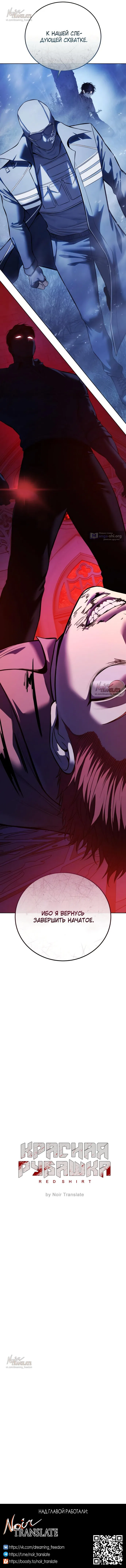 Страница 11 главы 23 манги Красная рубашка / Red Shirt