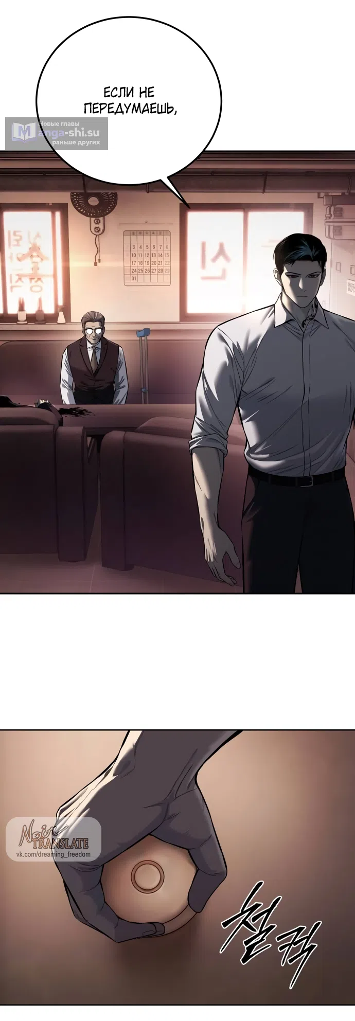 Страница 5 главы 3 манги Красная рубашка / Red Shirt