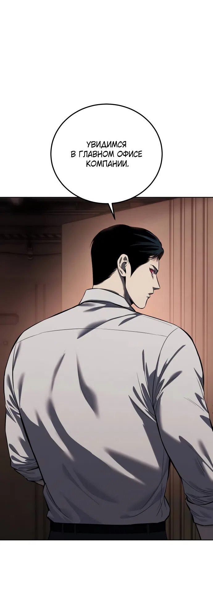 Страница 6 главы 3 манги Красная рубашка / Red Shirt