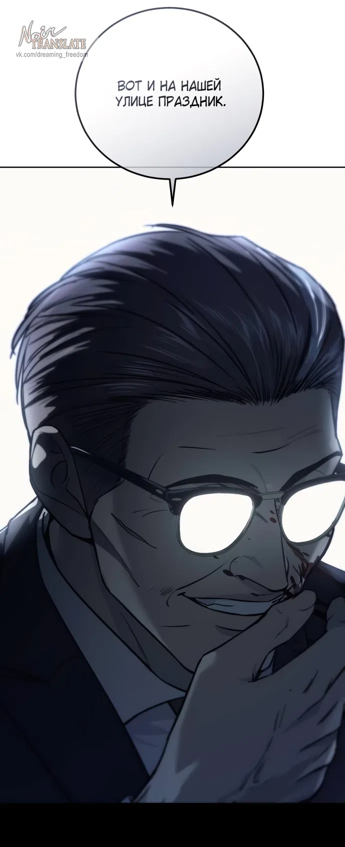 Страница 10 главы 3 манги Красная рубашка / Red Shirt