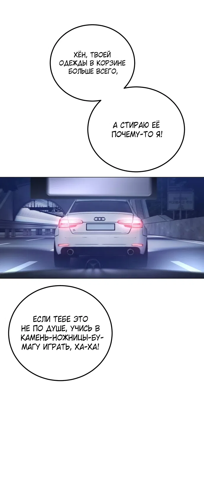 Страница 18 главы 3 манги Красная рубашка / Red Shirt