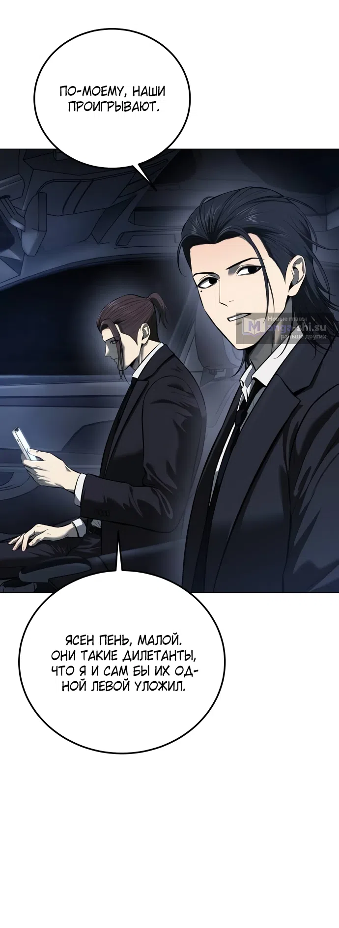 Страница 38 главы 3 манги Красная рубашка / Red Shirt