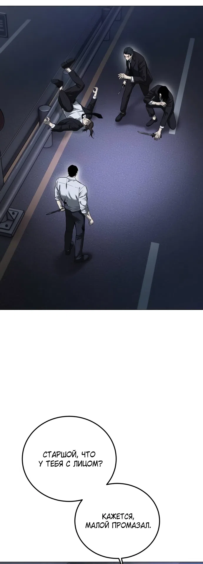 Страница 68 главы 3 манги Красная рубашка / Red Shirt