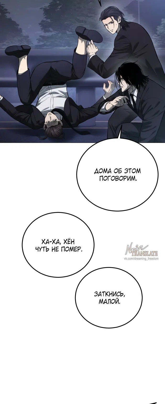 Страница 69 главы 3 манги Красная рубашка / Red Shirt