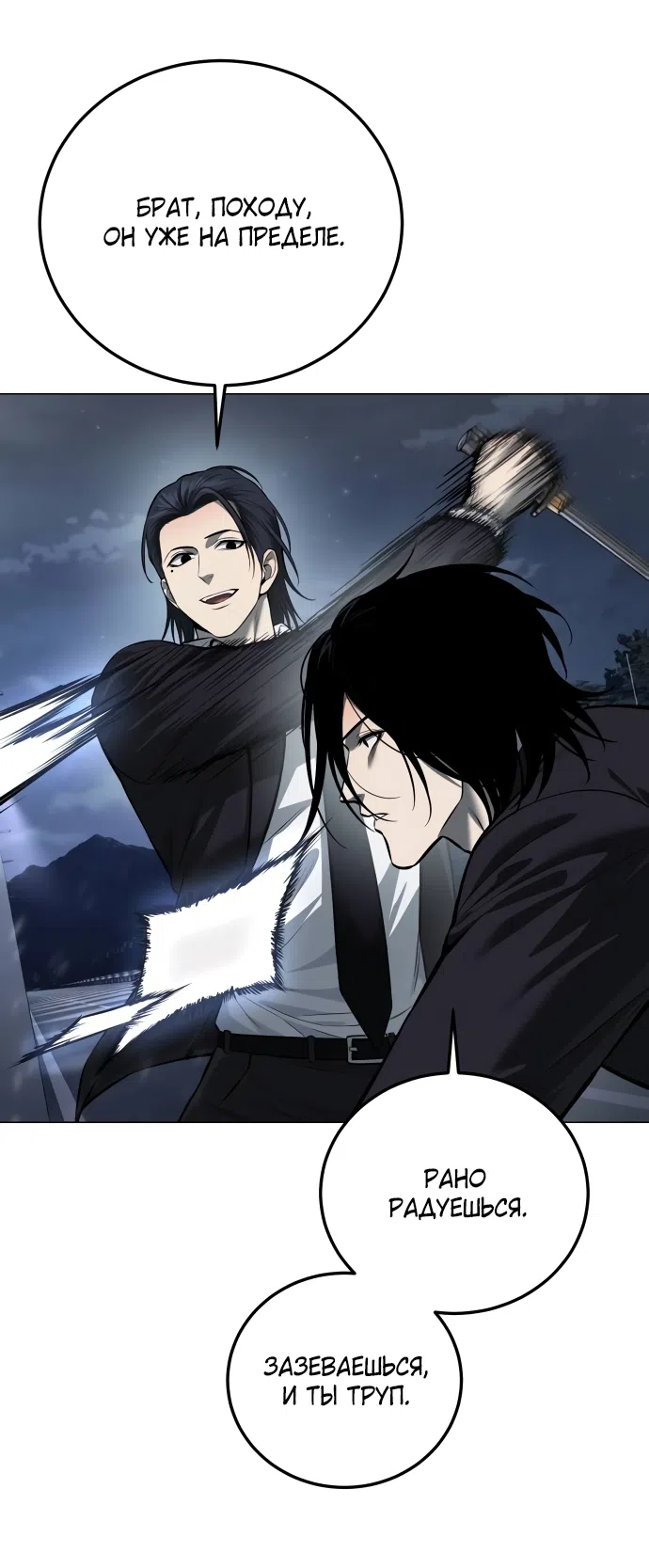 Страница 86 главы 3 манги Красная рубашка / Red Shirt