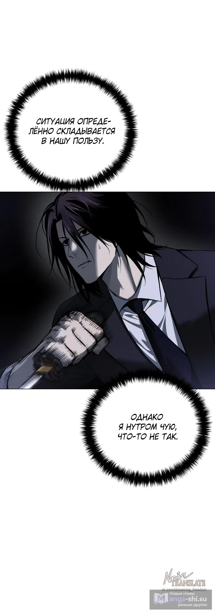 Страница 88 главы 3 манги Красная рубашка / Red Shirt