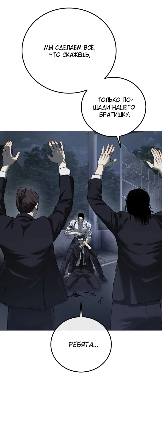 Страница 102 главы 3 манги Красная рубашка / Red Shirt