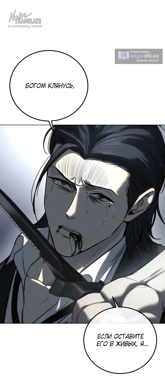 Страница 104 главы 3 манги Красная рубашка / Red Shirt