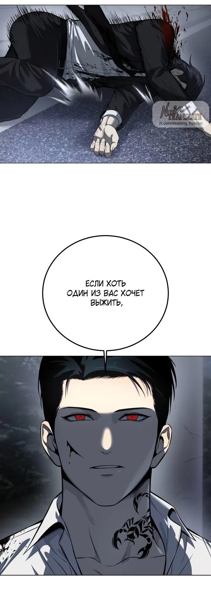 Страница 106 главы 3 манги Красная рубашка / Red Shirt