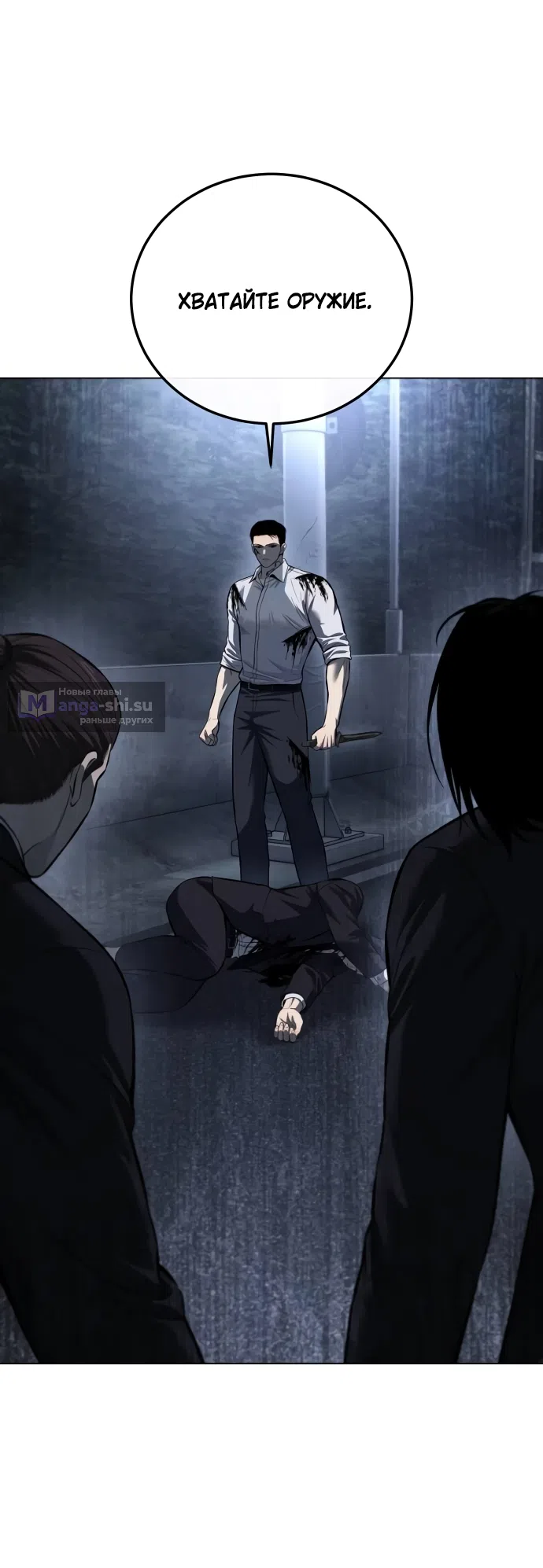 Страница 107 главы 3 манги Красная рубашка / Red Shirt