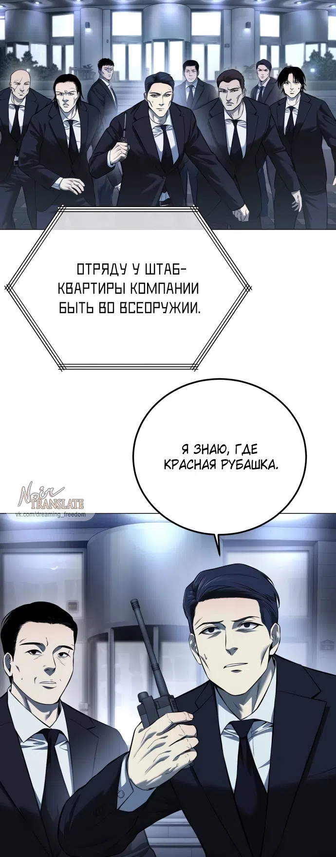 Страница 124 главы 3 манги Красная рубашка / Red Shirt