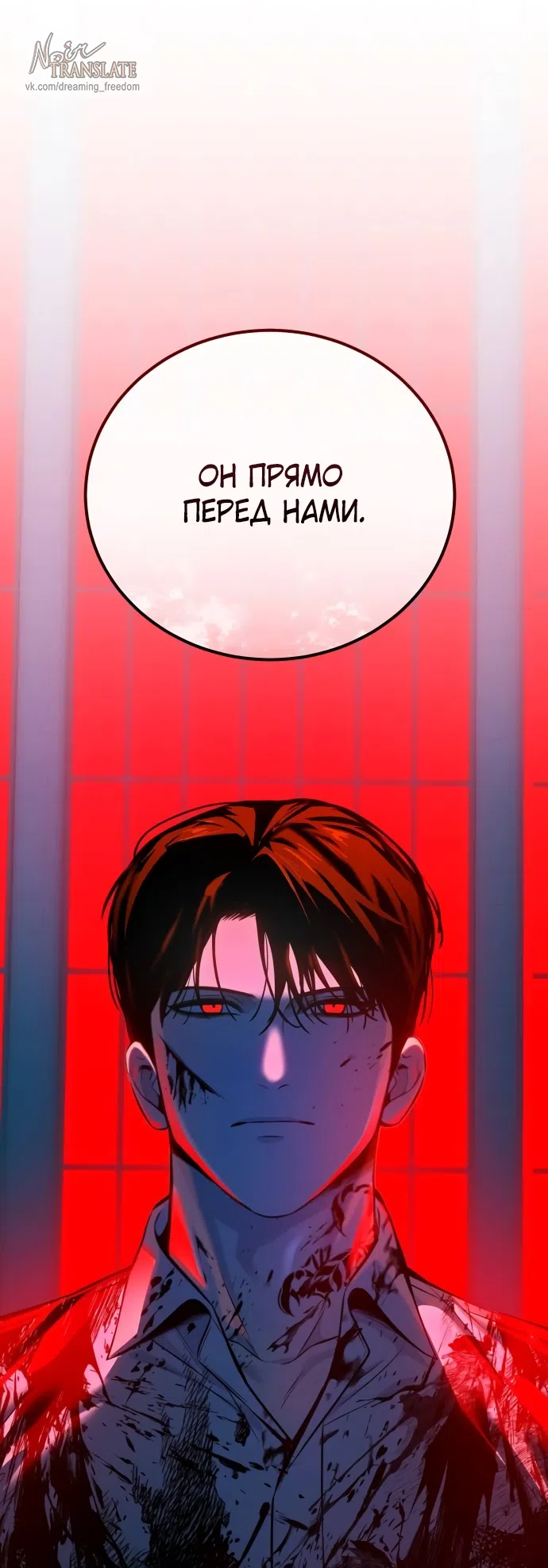 Страница 128 главы 3 манги Красная рубашка / Red Shirt