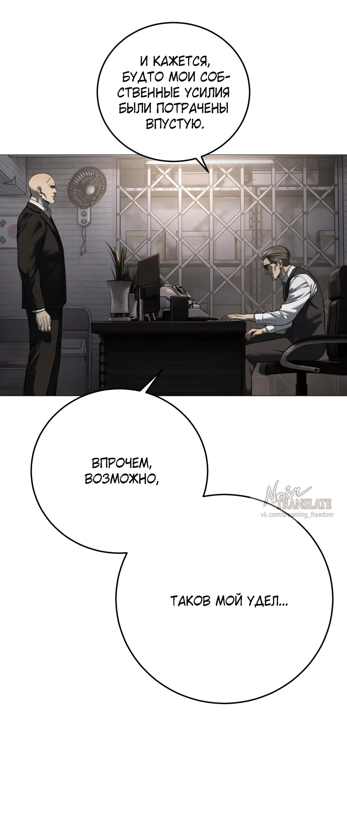 Страница 8 главы 8 манги Красная рубашка / Red Shirt