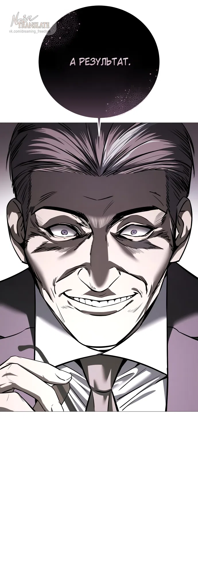 Страница 11 главы 8 манги Красная рубашка / Red Shirt