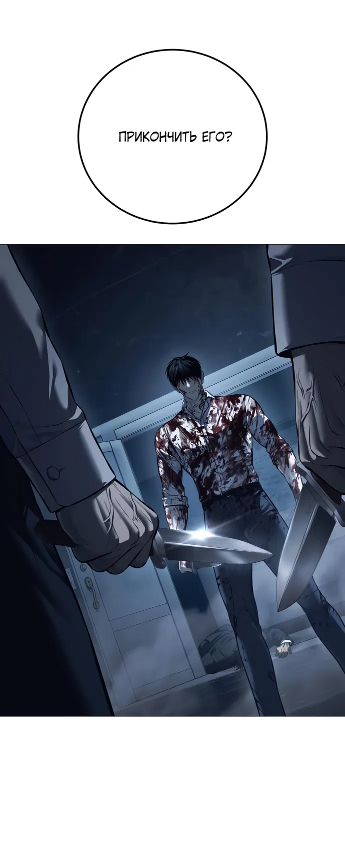 Страница 18 главы 8 манги Красная рубашка / Red Shirt