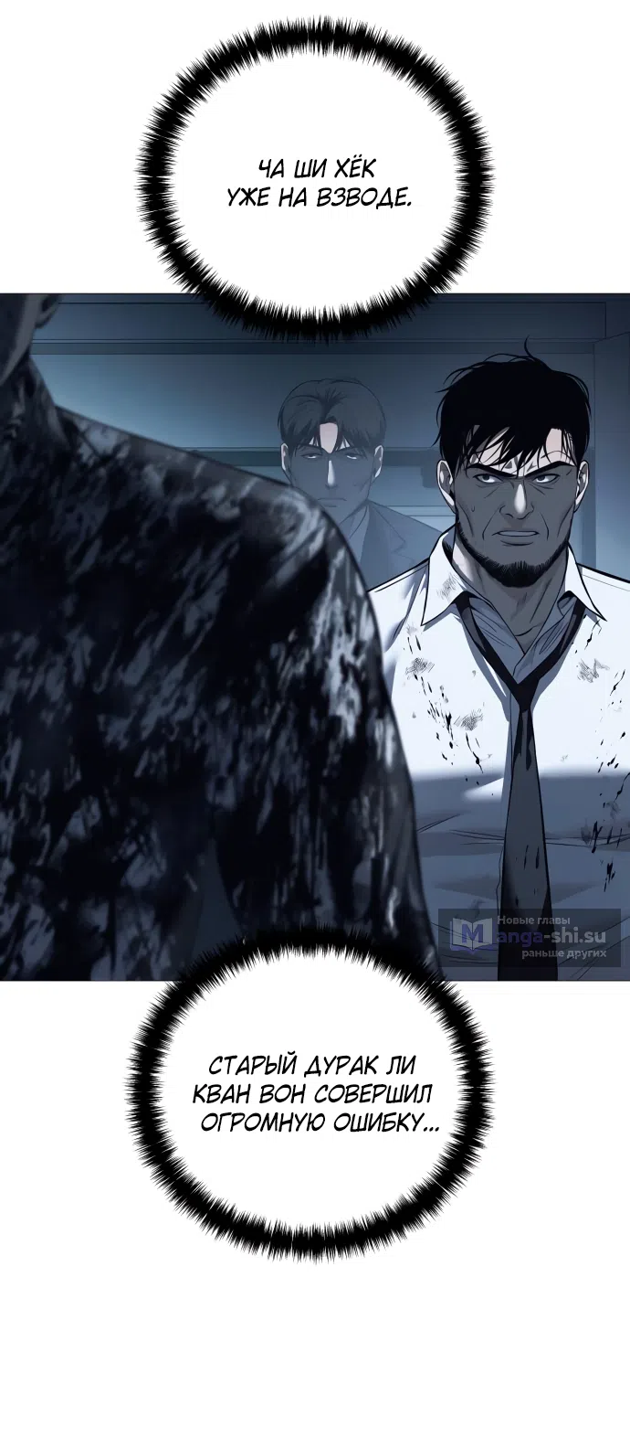 Страница 28 главы 8 манги Красная рубашка / Red Shirt