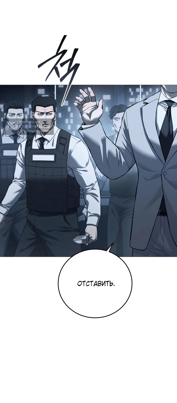 Страница 32 главы 8 манги Красная рубашка / Red Shirt