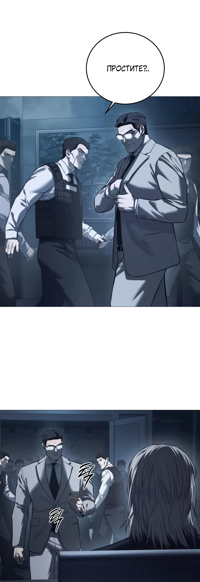 Страница 34 главы 8 манги Красная рубашка / Red Shirt