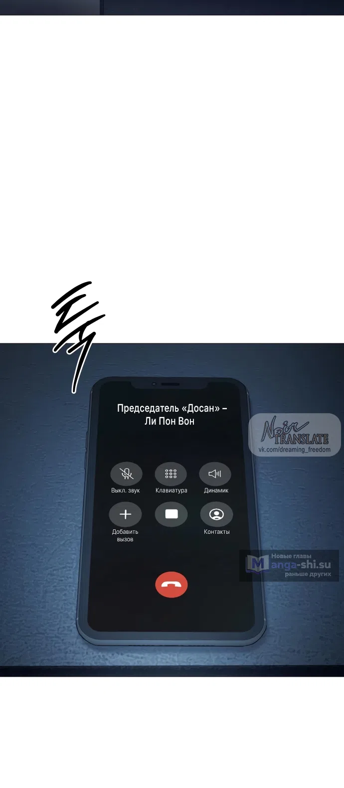 Страница 35 главы 8 манги Красная рубашка / Red Shirt