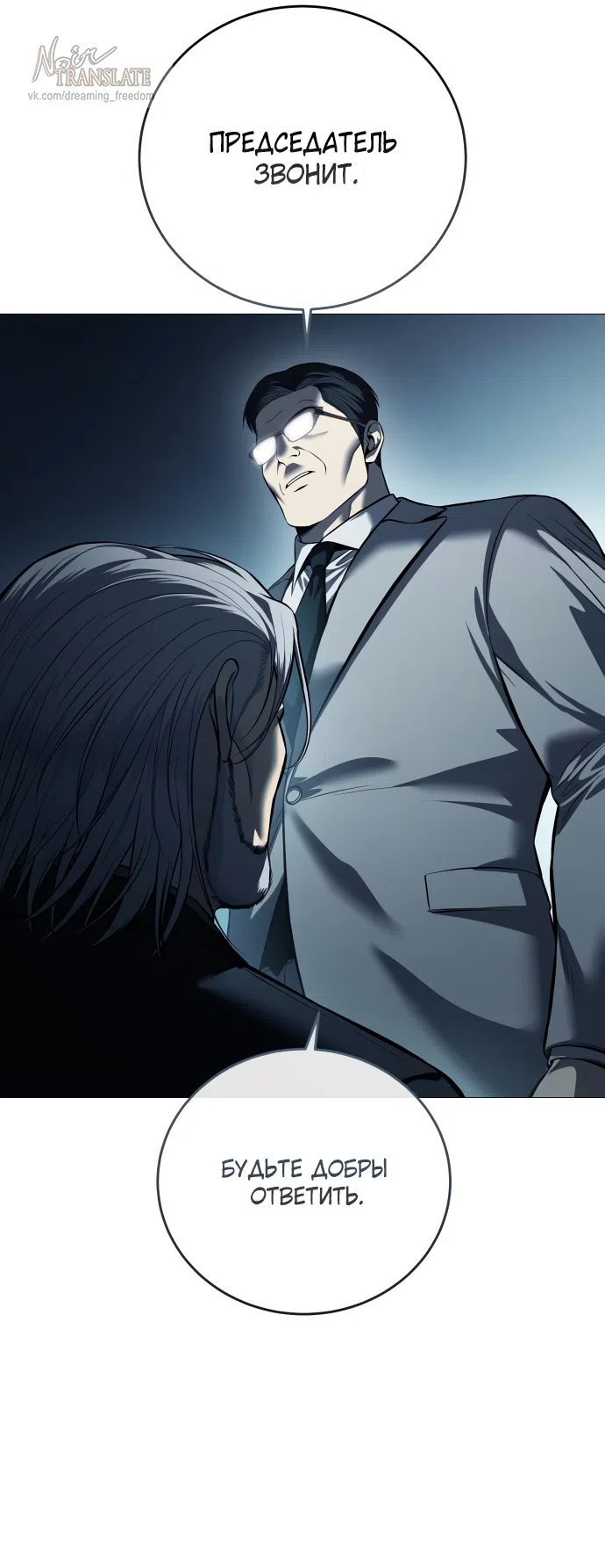 Страница 37 главы 8 манги Красная рубашка / Red Shirt
