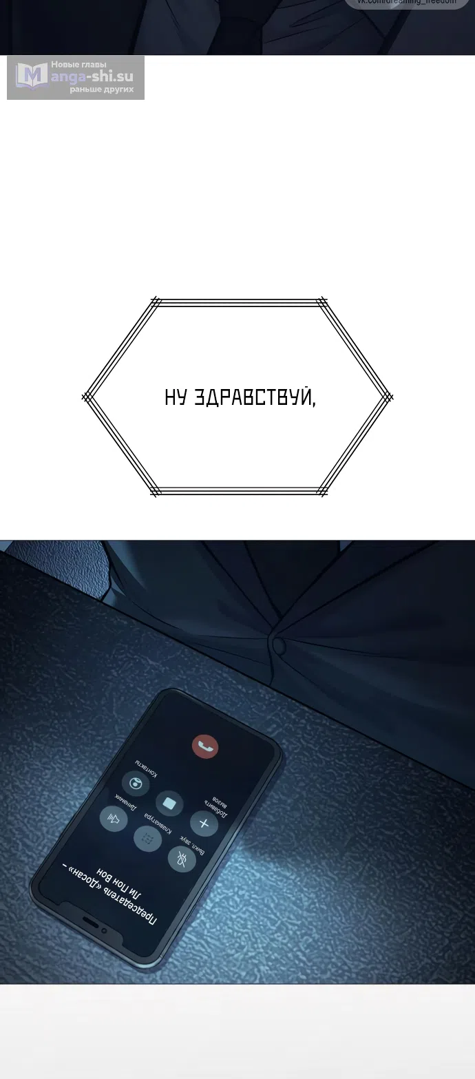 Страница 39 главы 8 манги Красная рубашка / Red Shirt