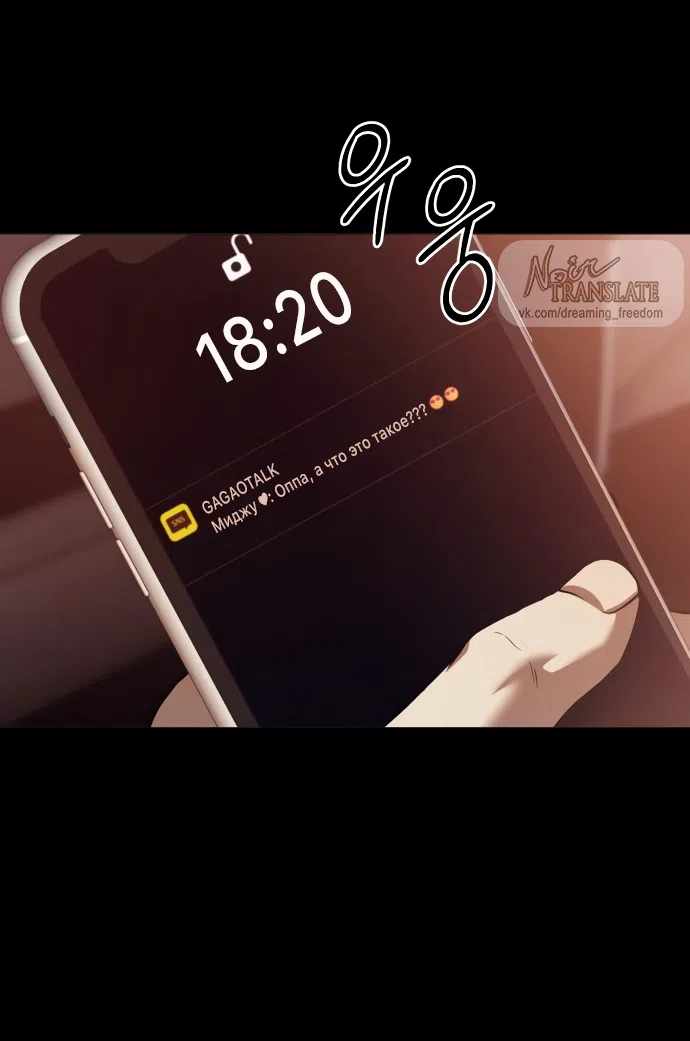 Страница 44 главы 8 манги Красная рубашка / Red Shirt