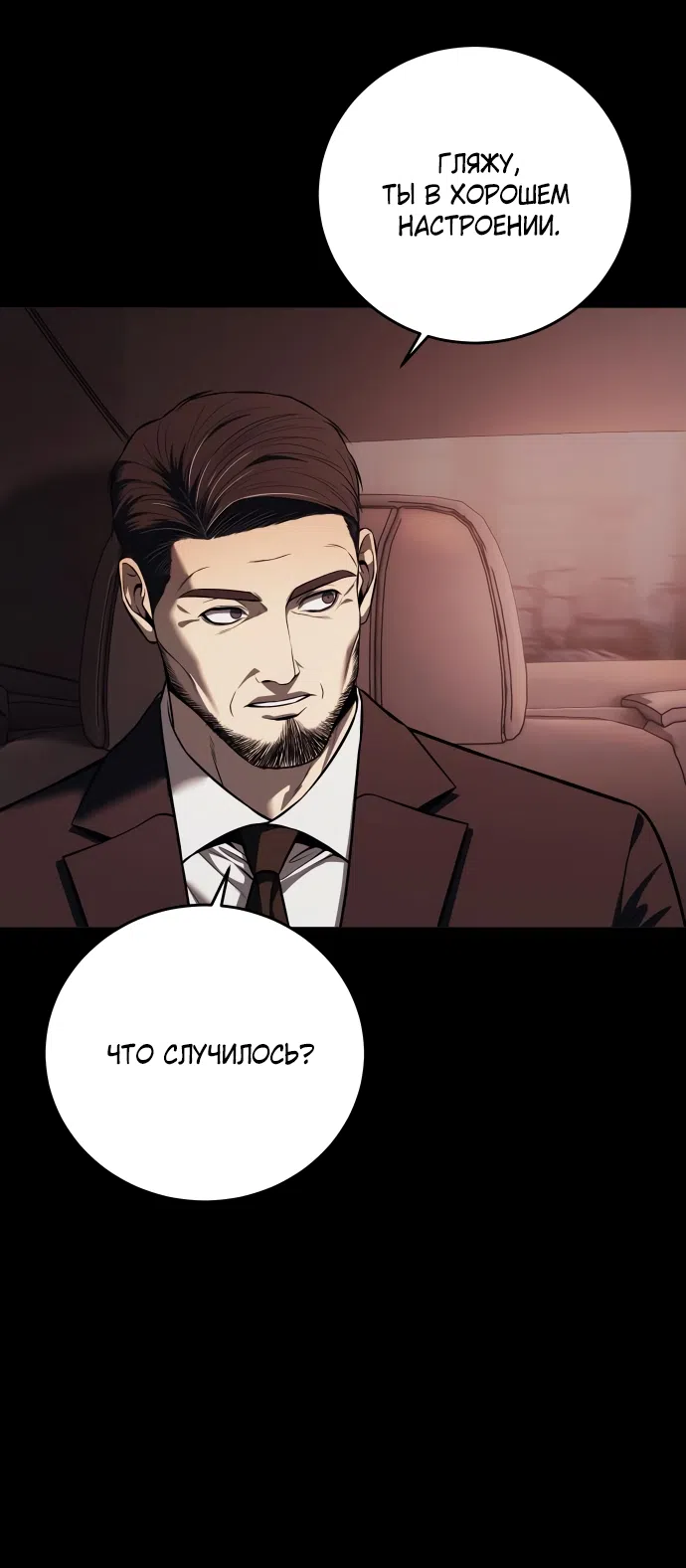 Страница 45 главы 8 манги Красная рубашка / Red Shirt