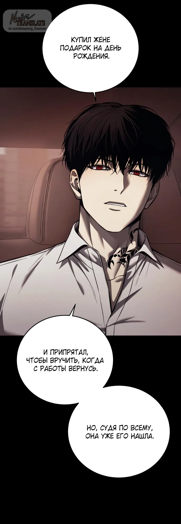 Страница 46 главы 8 манги Красная рубашка / Red Shirt