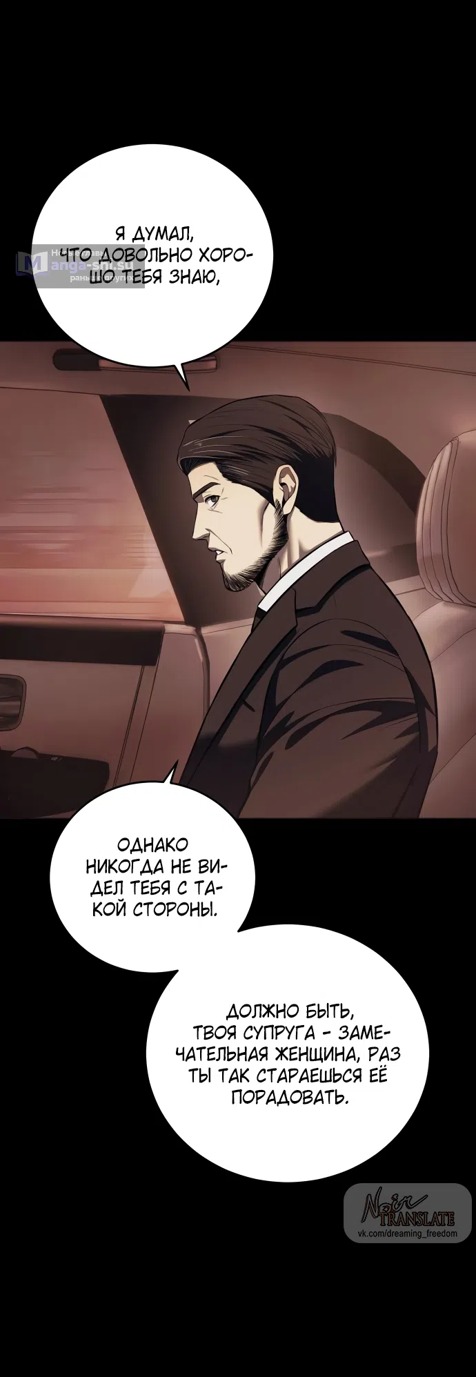 Страница 47 главы 8 манги Красная рубашка / Red Shirt