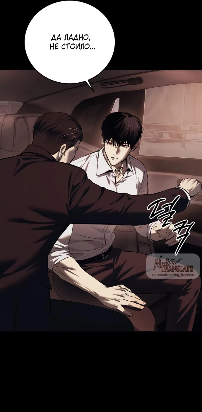 Страница 52 главы 8 манги Красная рубашка / Red Shirt