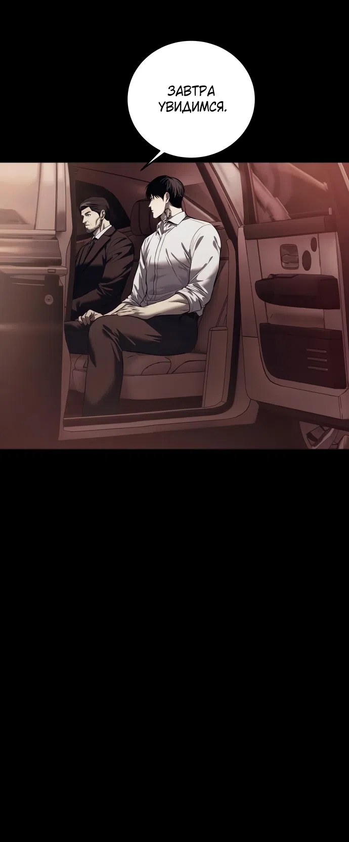 Страница 53 главы 8 манги Красная рубашка / Red Shirt