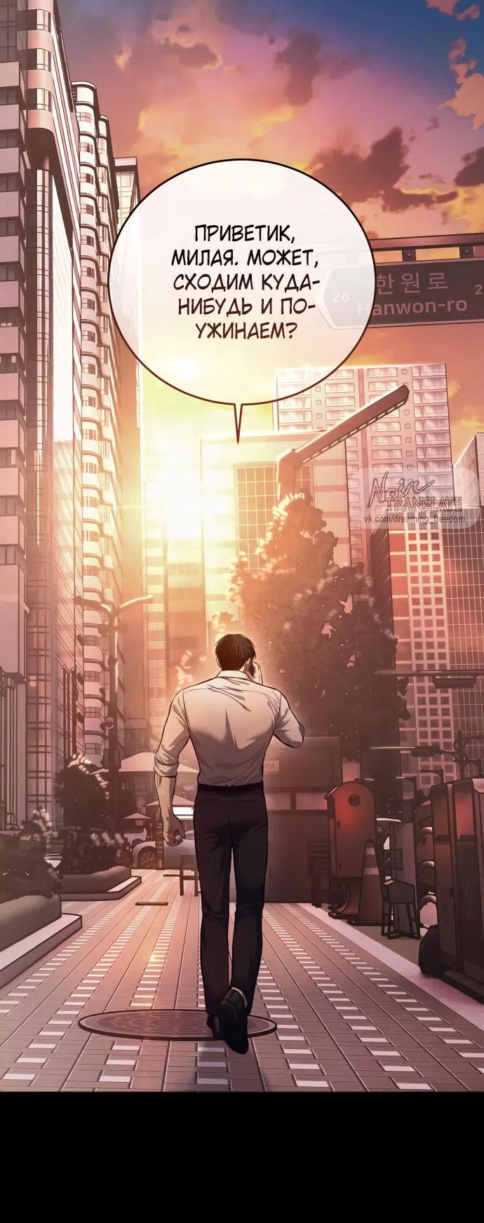 Страница 57 главы 8 манги Красная рубашка / Red Shirt