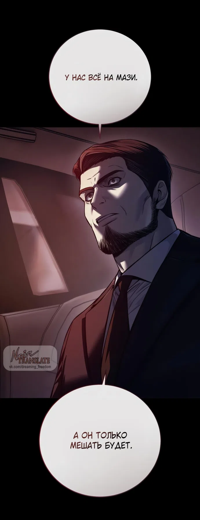 Страница 59 главы 8 манги Красная рубашка / Red Shirt