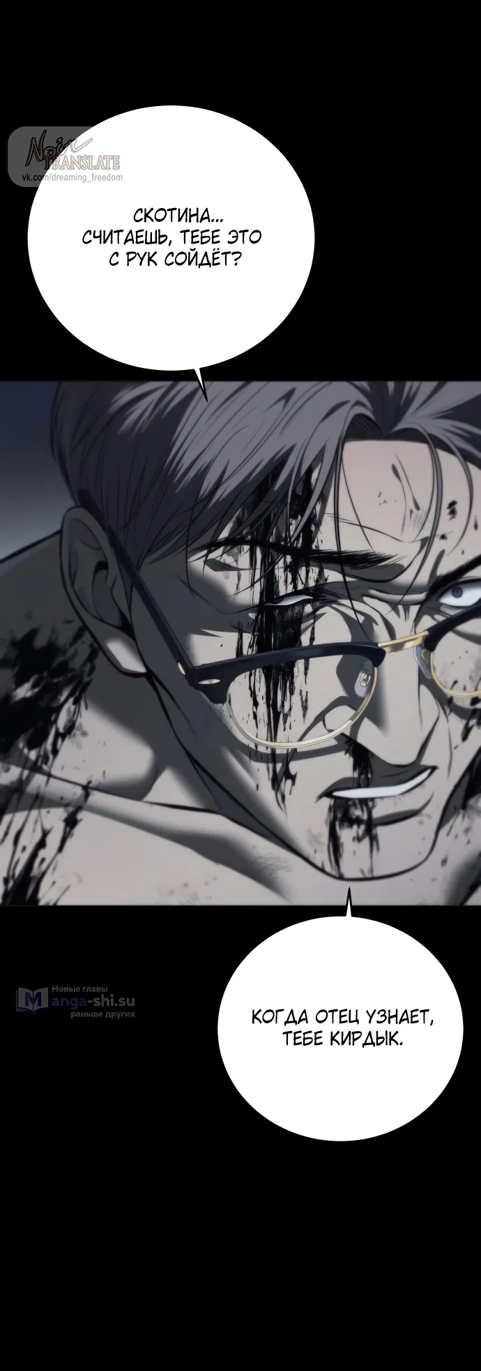 Страница 69 главы 8 манги Красная рубашка / Red Shirt