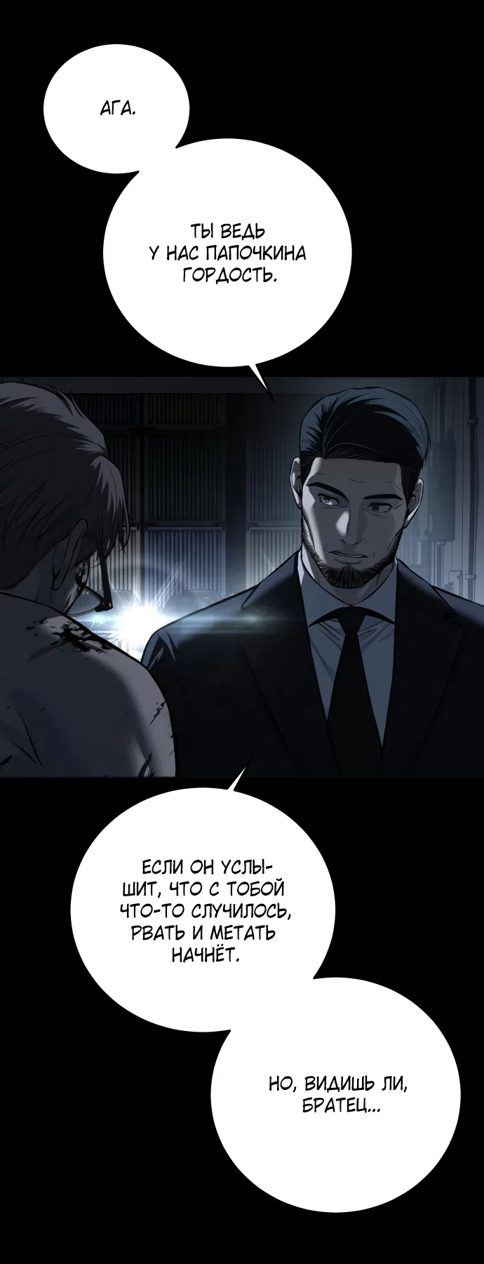 Страница 70 главы 8 манги Красная рубашка / Red Shirt