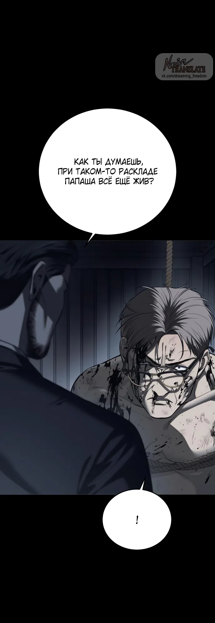 Страница 71 главы 8 манги Красная рубашка / Red Shirt