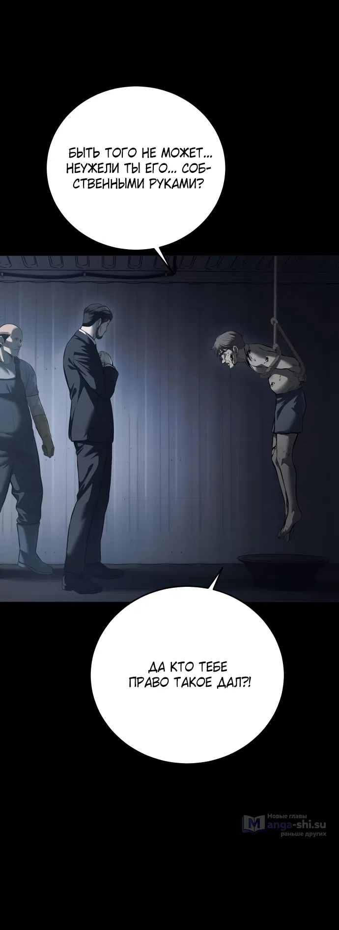 Страница 72 главы 8 манги Красная рубашка / Red Shirt