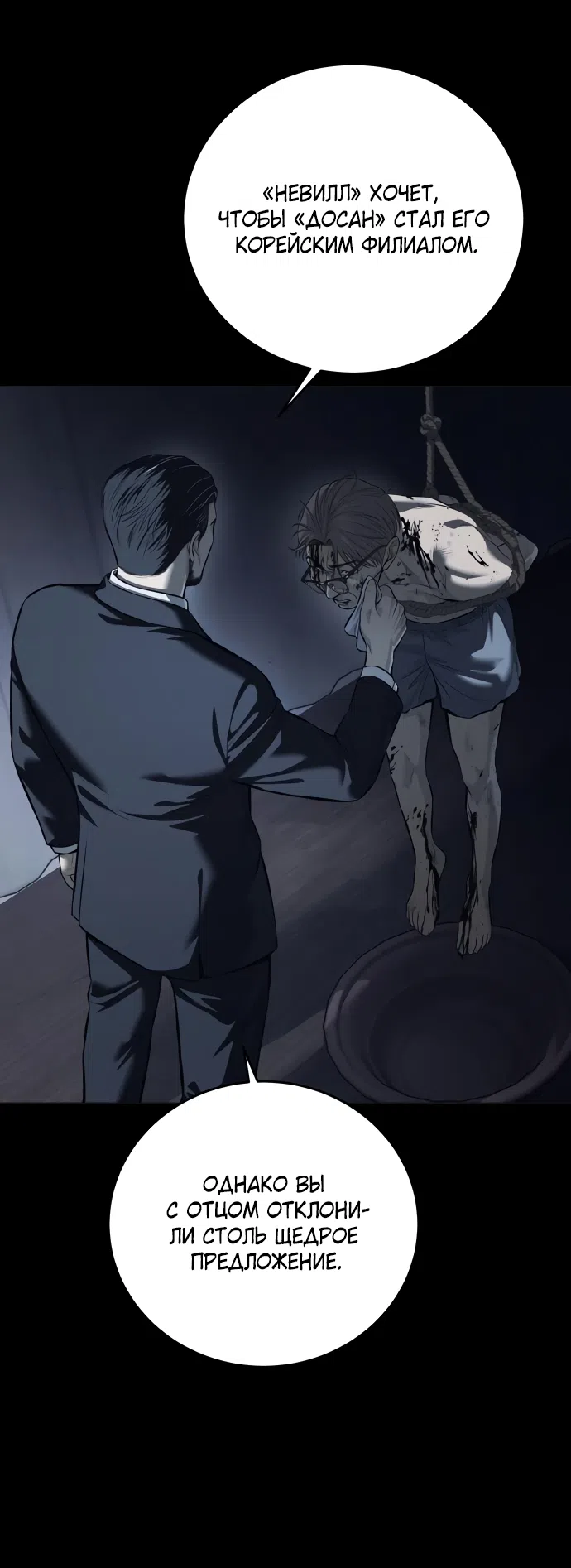 Страница 74 главы 8 манги Красная рубашка / Red Shirt