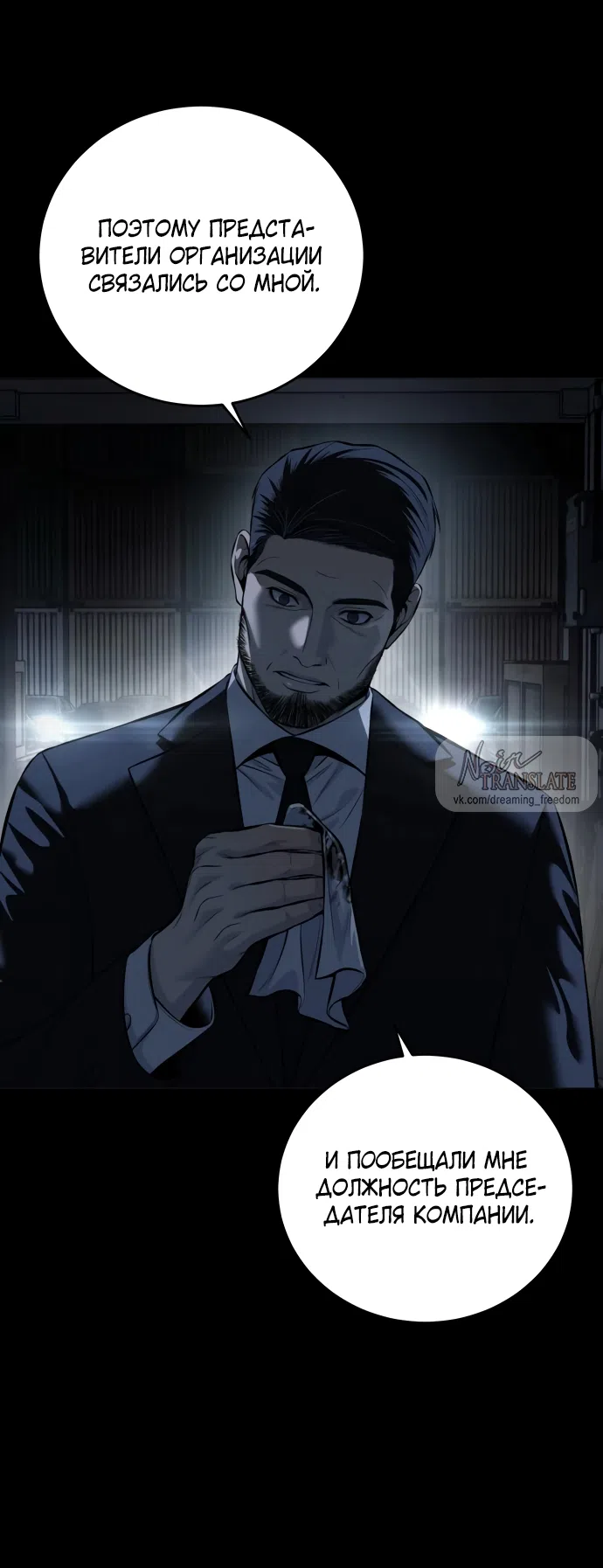 Страница 75 главы 8 манги Красная рубашка / Red Shirt