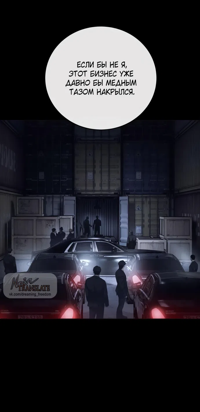 Страница 77 главы 8 манги Красная рубашка / Red Shirt