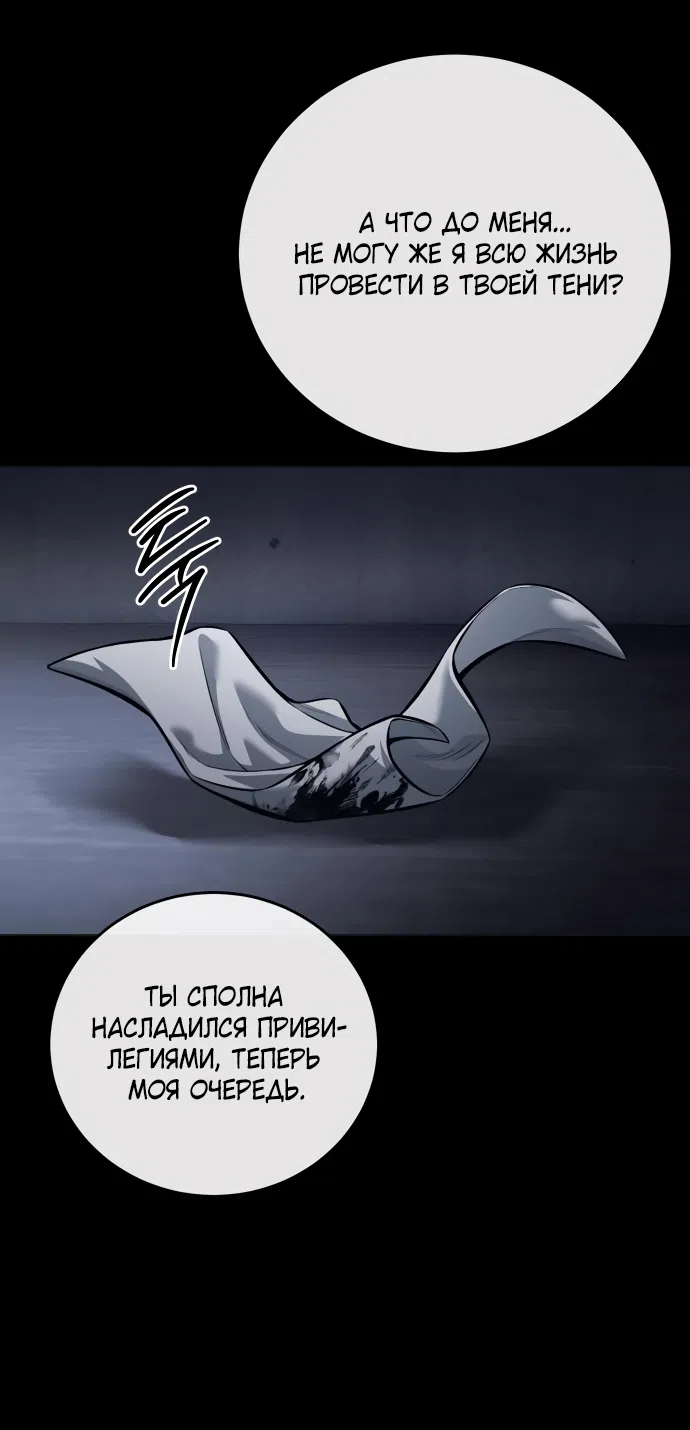 Страница 79 главы 8 манги Красная рубашка / Red Shirt