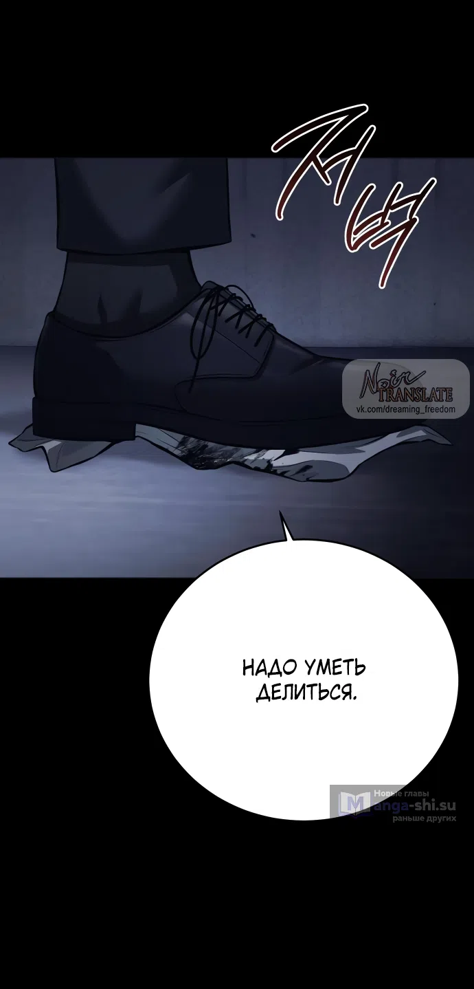 Страница 80 главы 8 манги Красная рубашка / Red Shirt