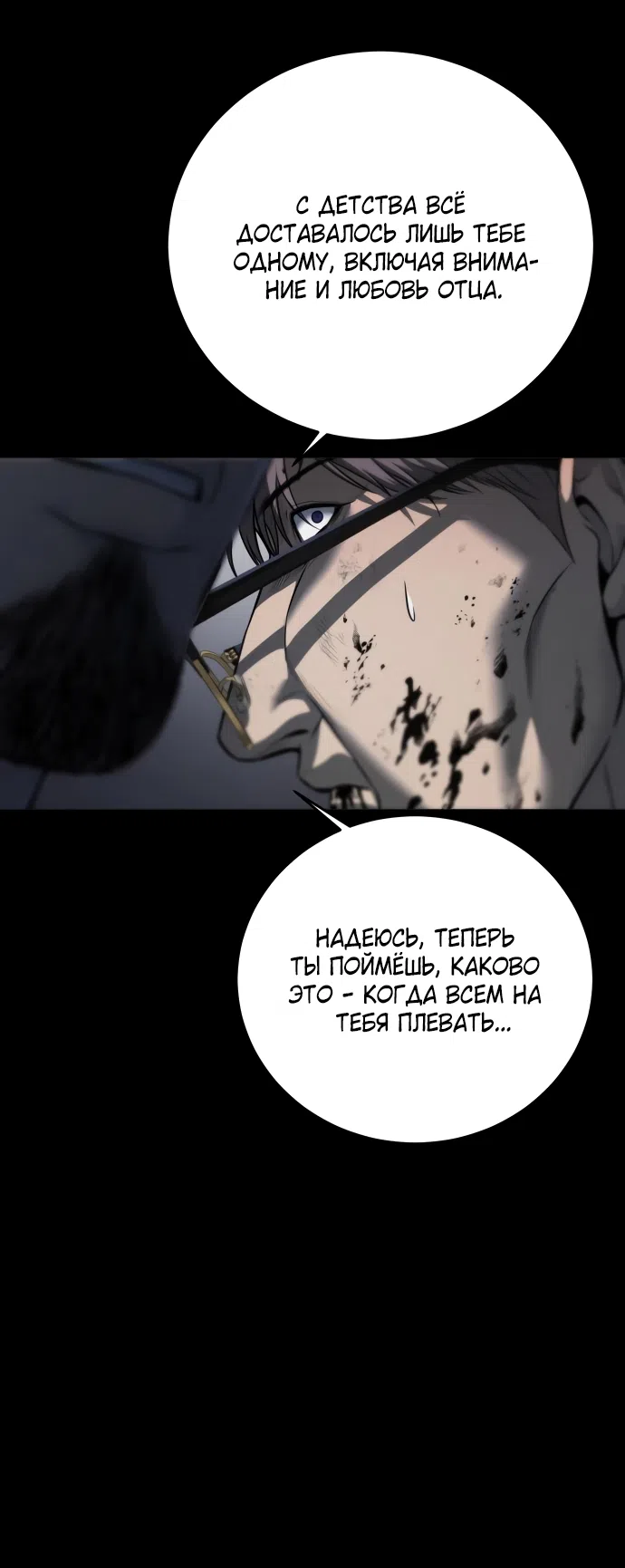 Страница 82 главы 8 манги Красная рубашка / Red Shirt