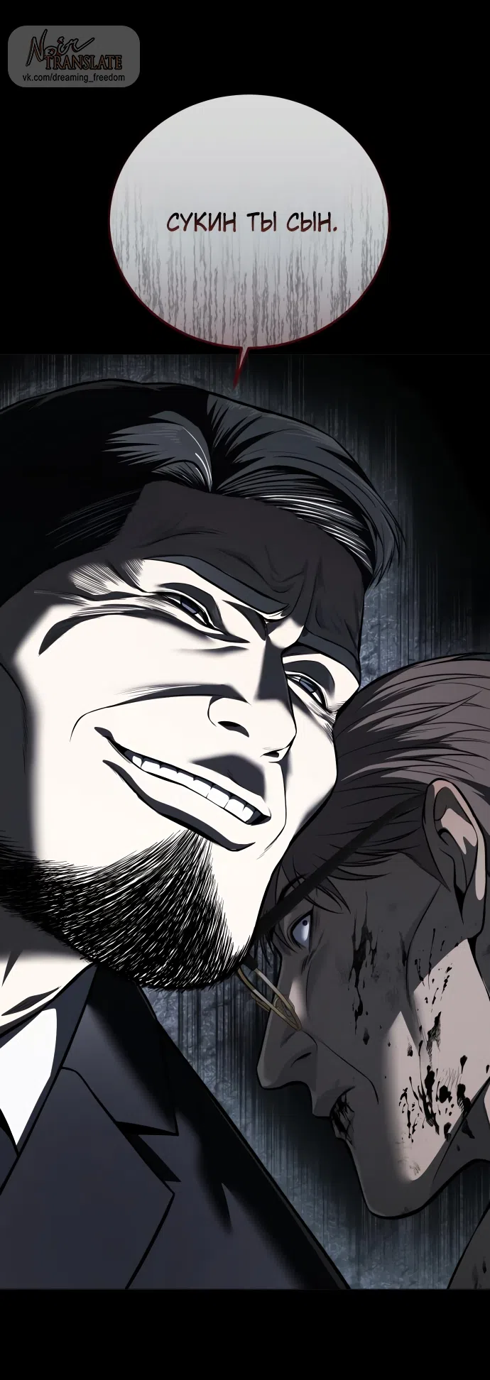 Страница 83 главы 8 манги Красная рубашка / Red Shirt