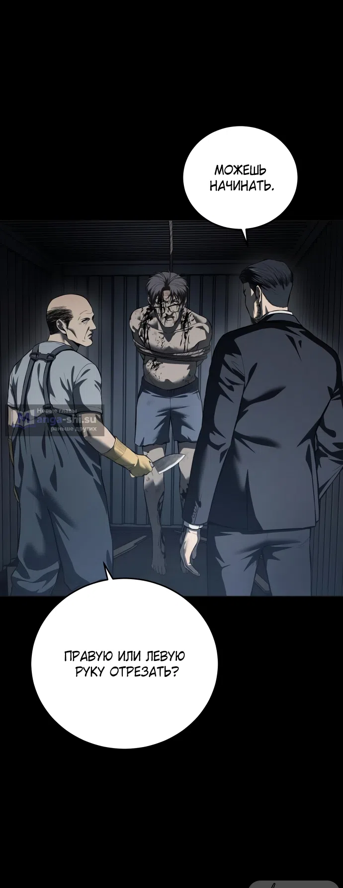 Страница 84 главы 8 манги Красная рубашка / Red Shirt