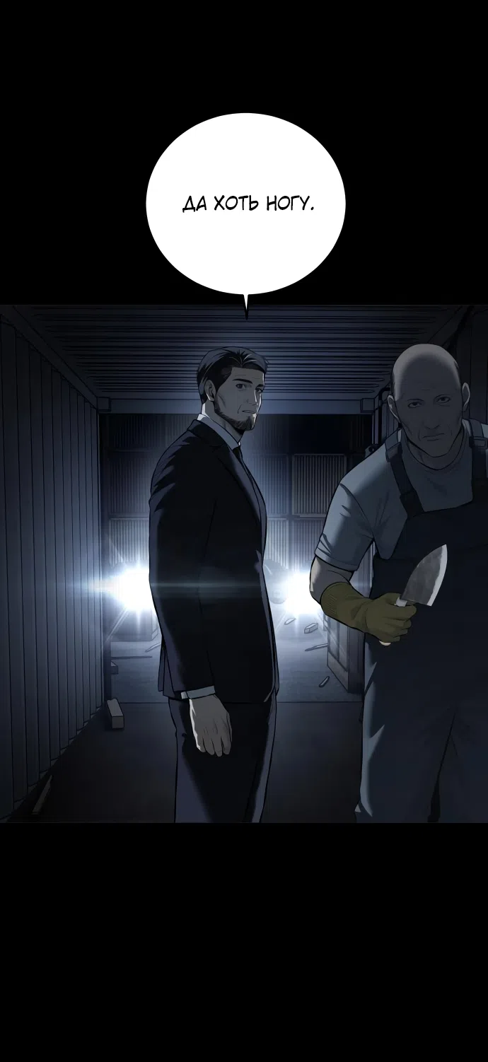 Страница 86 главы 8 манги Красная рубашка / Red Shirt