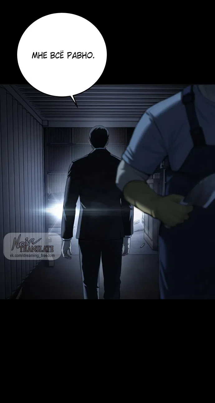 Страница 87 главы 8 манги Красная рубашка / Red Shirt