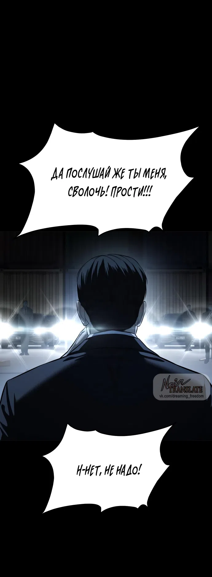 Страница 89 главы 8 манги Красная рубашка / Red Shirt