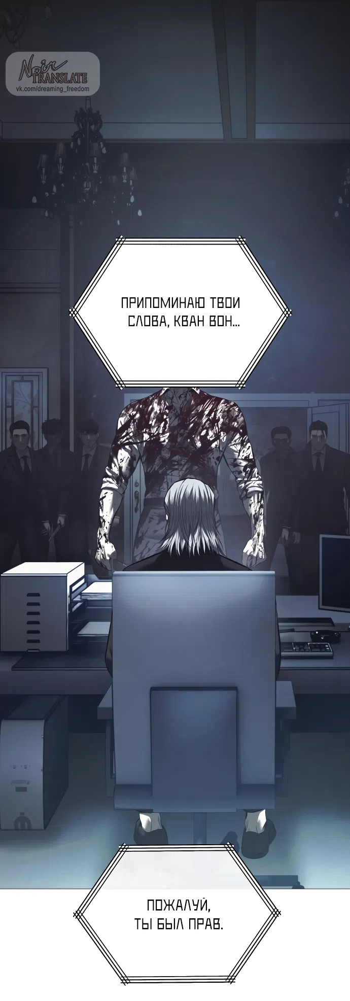 Страница 96 главы 8 манги Красная рубашка / Red Shirt